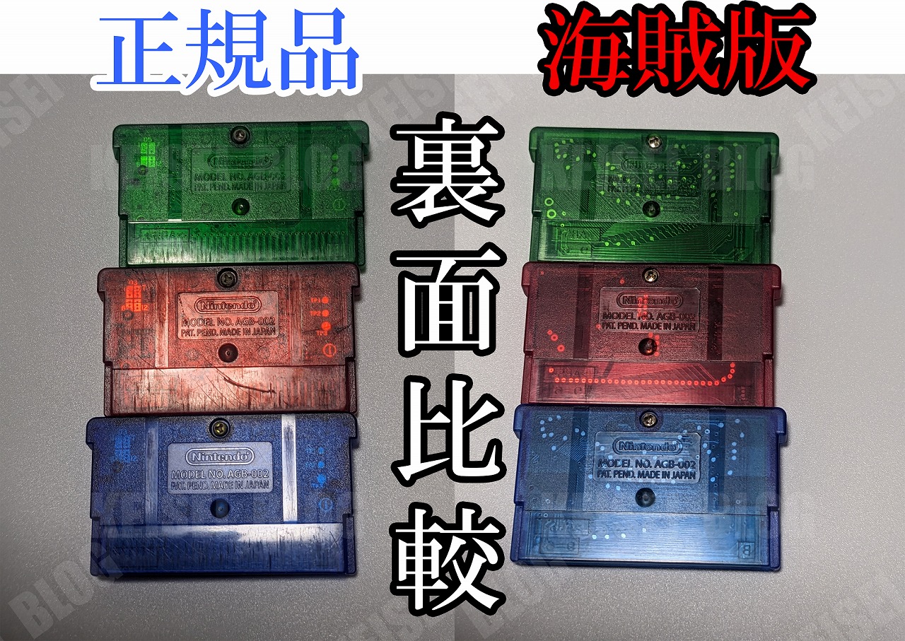 注意喚起】昔のポケモンのゲームソフトの「海賊版・ニセモノ」の簡単な見分け方を解説