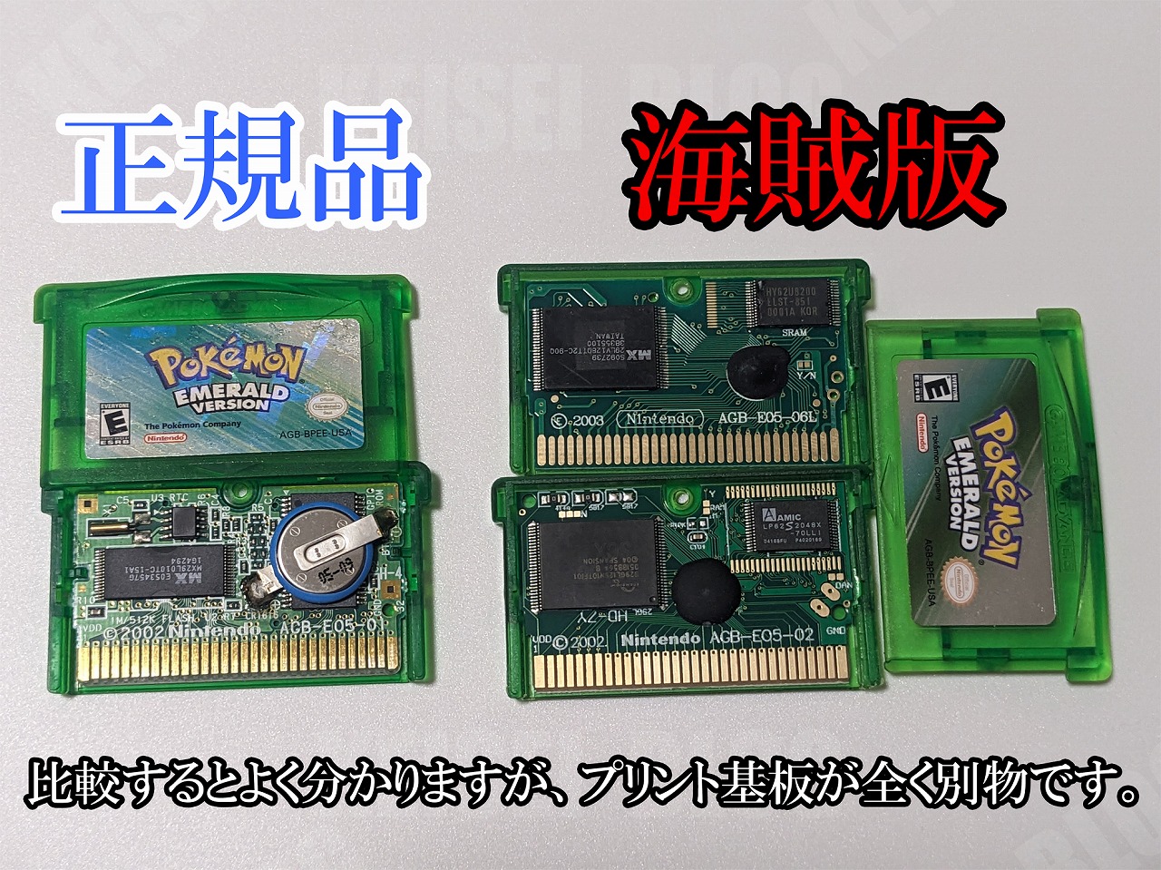 注意喚起】昔のポケモンのゲームソフトの「海賊版・ニセモノ」の簡単な  