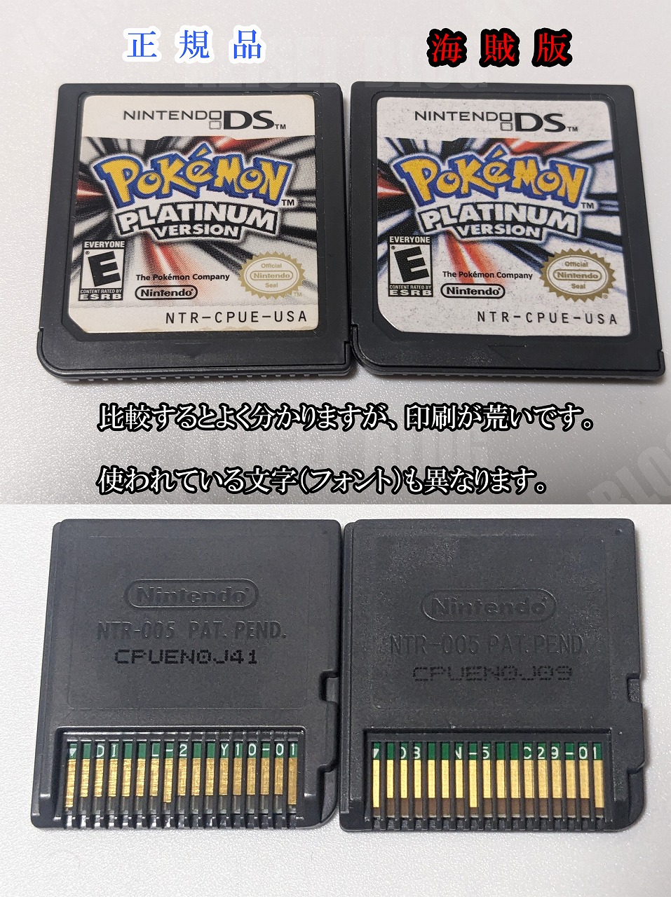 注意喚起】昔のポケモンのゲームソフトの「海賊版・ニセモノ」の簡単な見分け方を解説