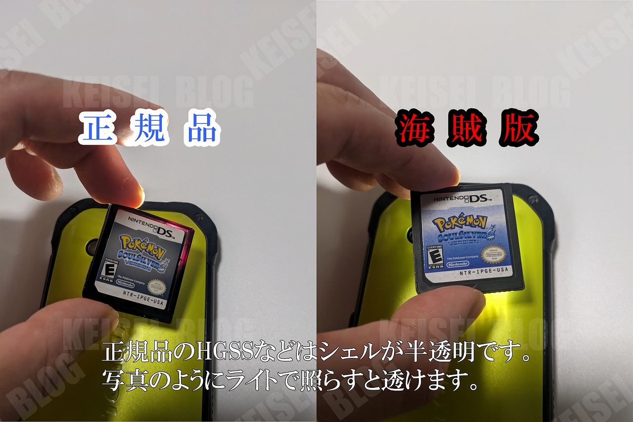 注意喚起】昔のポケモンのゲームソフトの「海賊版」の簡単な